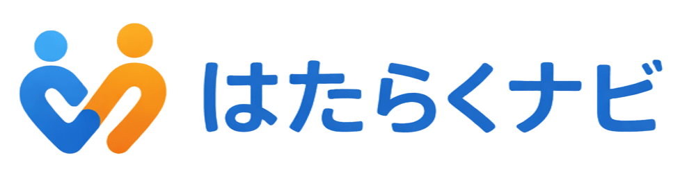 はたらくナビ